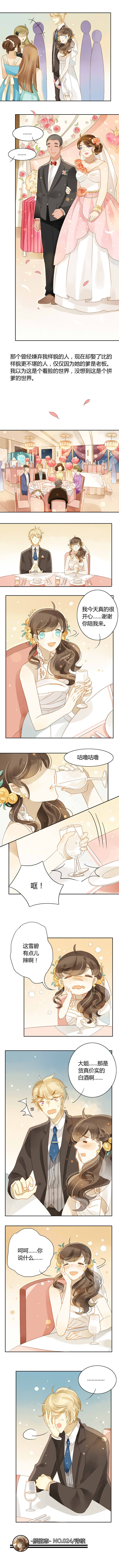 带个高富帅参加土肥圆前任的婚礼会怎样