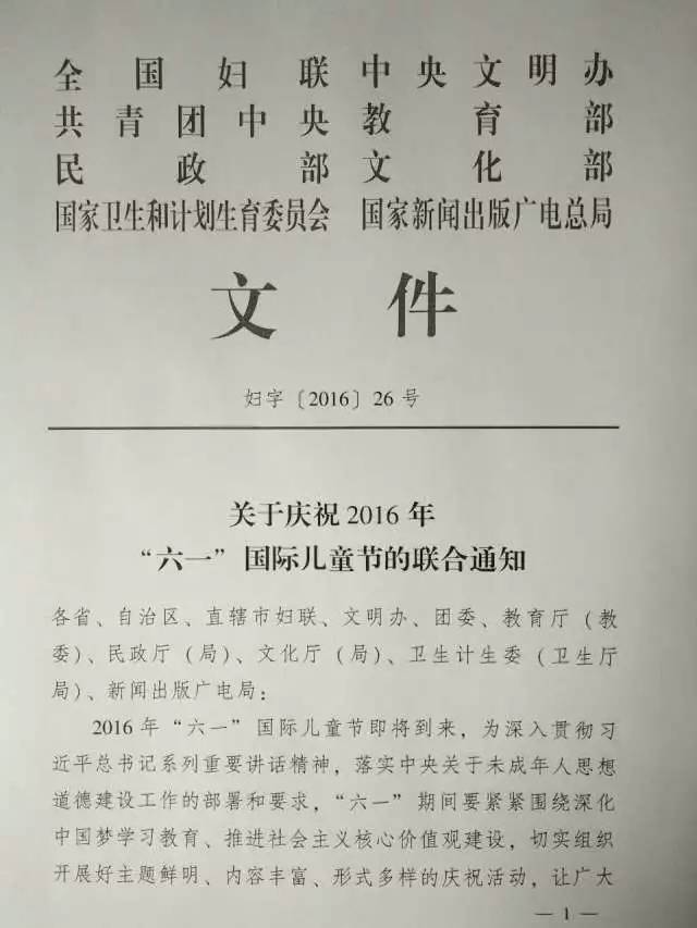 妇联举办六一儿童节活动方案,关注儿童健康庆六一