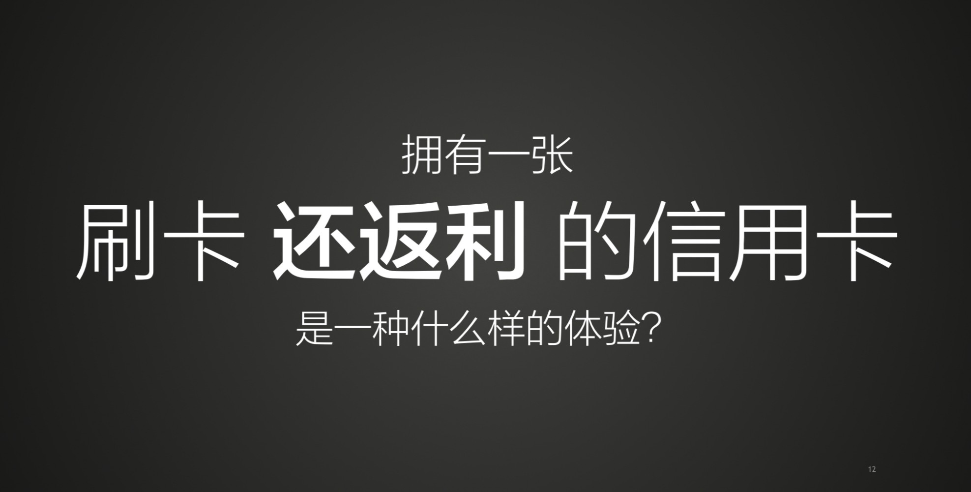 创新公司|返利网：惊喜制造站