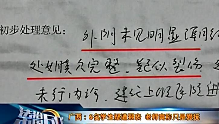 6名学生疑遭猥亵老师竟称只是爱抚