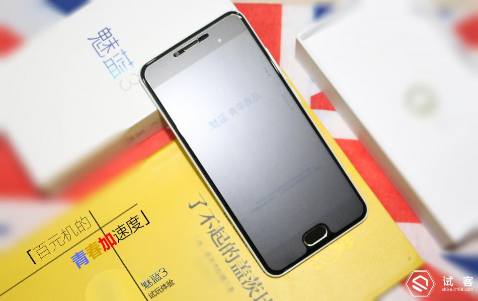 魅蓝3测评,魅蓝3s深度测评