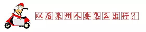 泉州人买电动车、挂牌、处理超标车……看这里就够了！