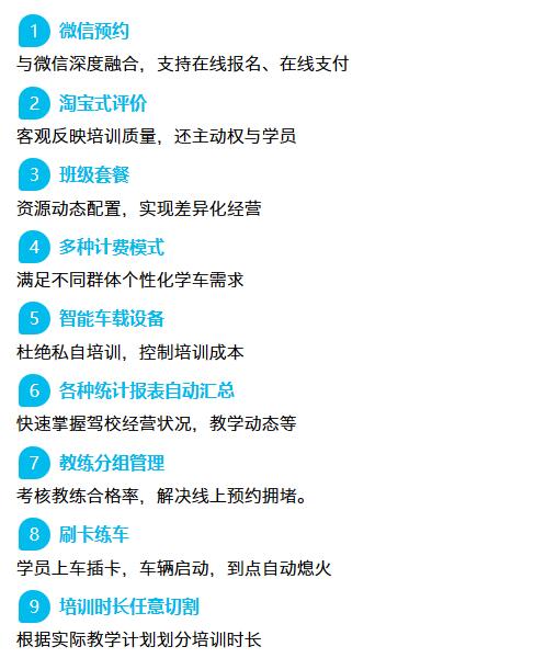 恭贺：自全国驾校校长分享交流会以来全国48家驾校启用军博软件