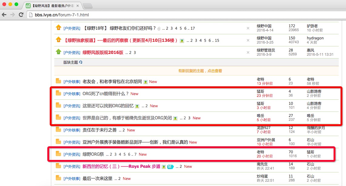 “绿野ORG”被关停网友却在“绿野info”上刷了屏