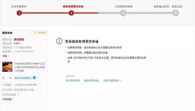 买家申请假冒品牌退货退款怎么办,买家申请仅退款不退货是什么行为