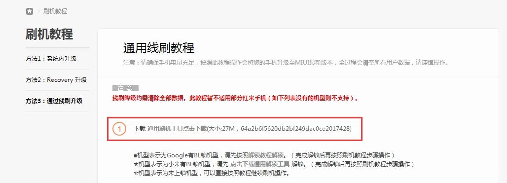 小米解锁bootloader,小米刷机卡刷教程