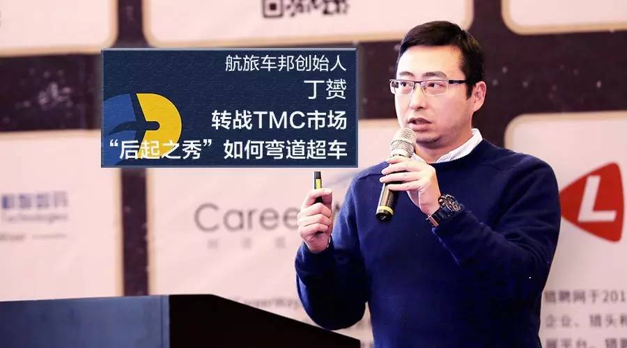 航旅车邦转战TMC市场,如何实现弯道超车!