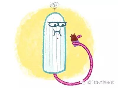 为什么一听到棉条是内置的，妹子们都退却了？
