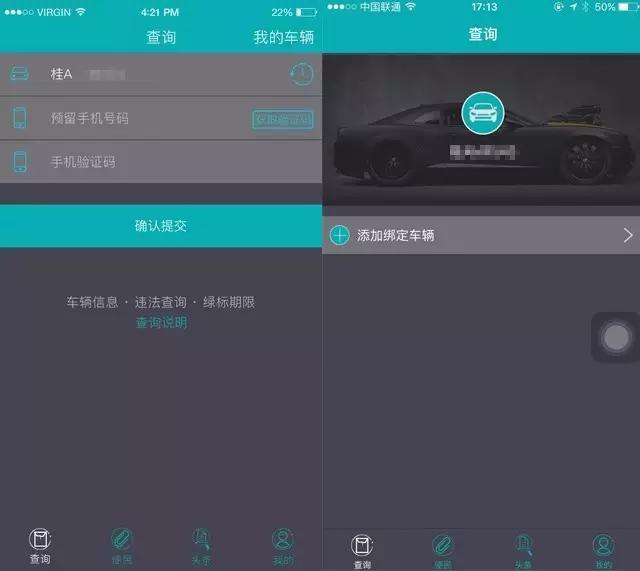 车知道，南宁百万车主查违章神器，让车辆信息尽在掌中！
