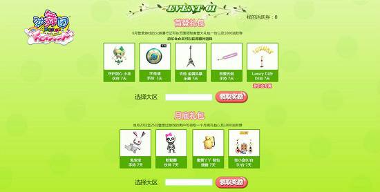 劲舞团梅雨季节礼包,劲舞团秋日私语活动