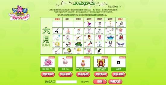 劲舞团梅雨季节礼包,劲舞团秋日私语活动