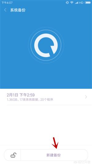 小米手机如何备份所有数据,小米手机本地备份里的微信数据