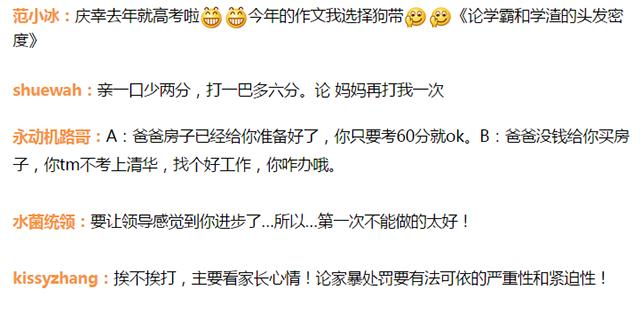 “人是铁范是钢高考不装憋得慌”又一年六月七(高考)