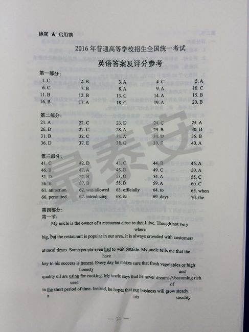 2016山东高考英语试题,2019年山东高考英语试题及答案