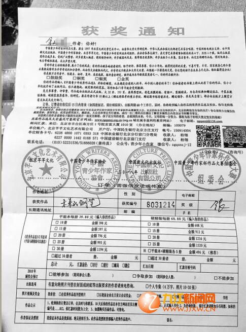 天上掉下获奖证书?九江一小学生莫名其妙获全国作文比赛银奖提醒:这是*局骗**,莫上当