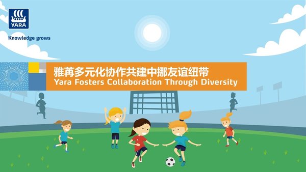 雅苒多元化协作共建中挪友谊纽带