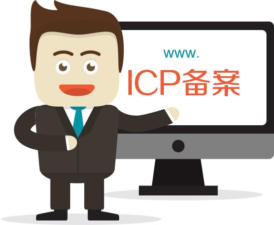 网站办理icp备案需要什么,icp备案网站搭建