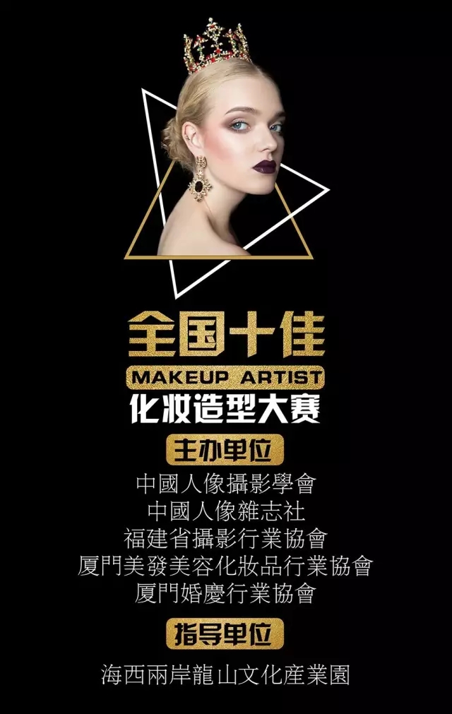 摄影化妆大赛,第四届国际摄影模特大赛广东赛区