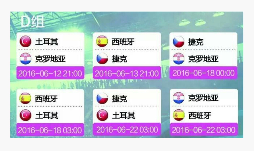2016欧洲杯赛程时间表,2016欧洲杯赛事时间表