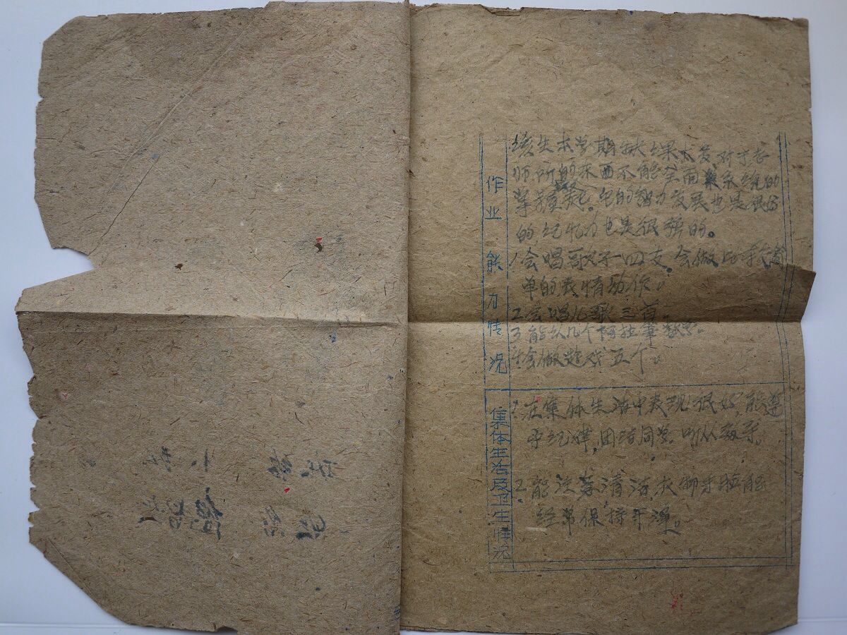 超珍奇：1960年幼儿园小班期末汇报表与1964年毕业照