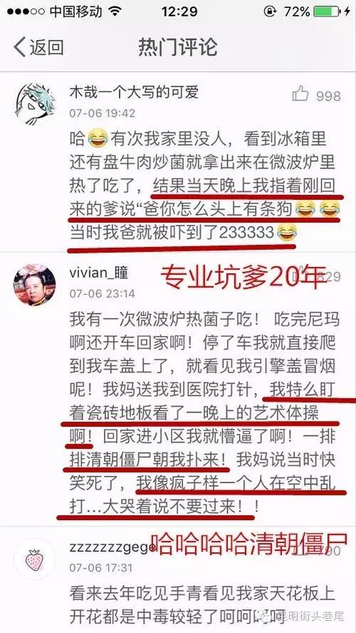 云南消防魔性视频提醒防吃菌中毒 (云南吃菌中毒搞笑视频)