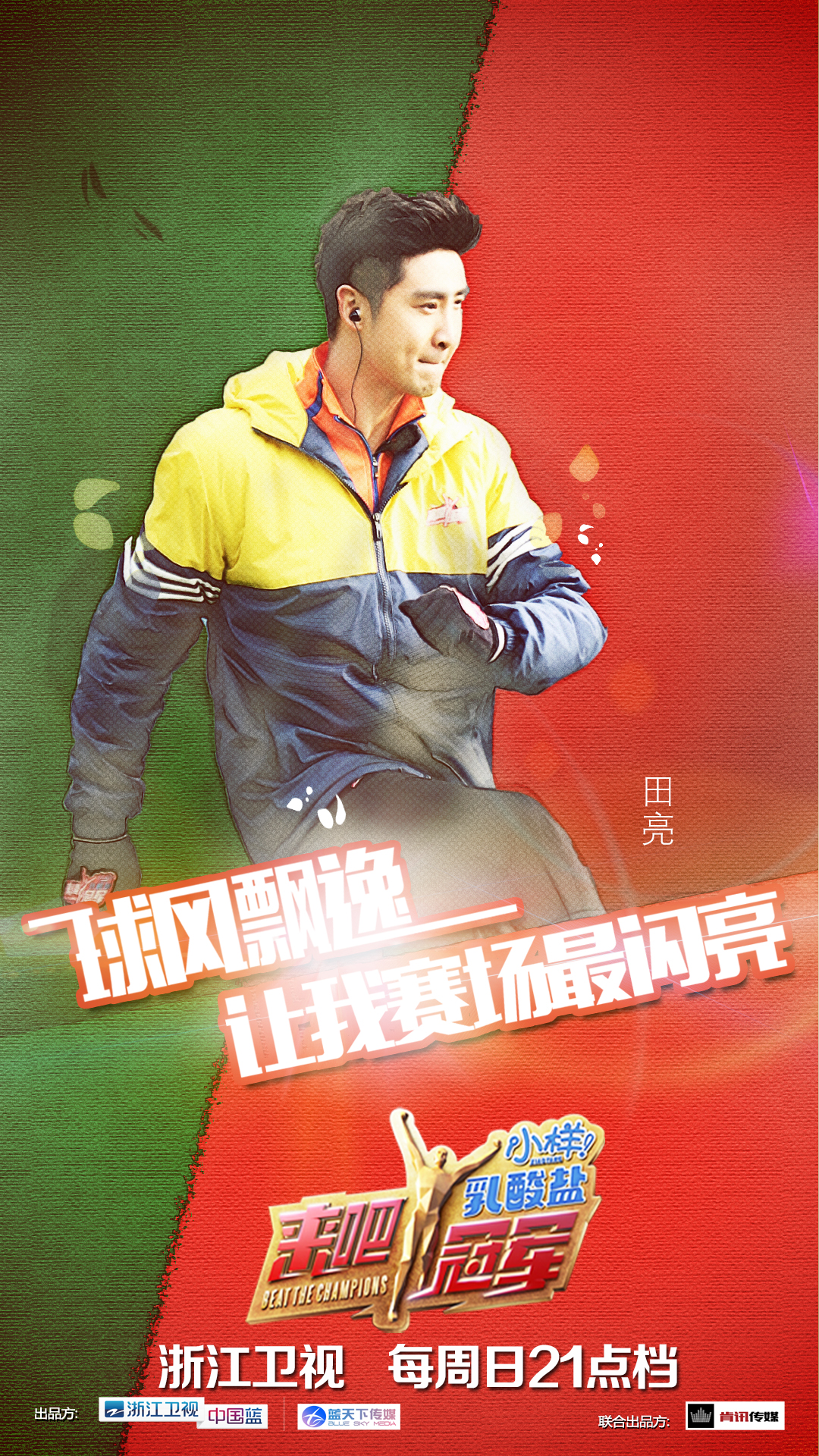 来吧冠军第二季星期几开播,来吧冠军第二季直播