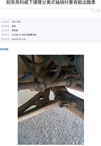 别克昂科威投诉最多的问题,昂科威质量投诉最新问题