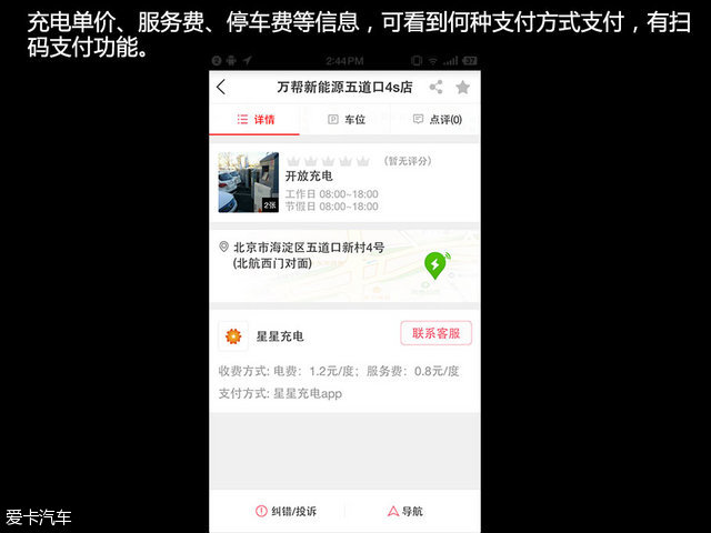 充电救援app,充电app对比评测