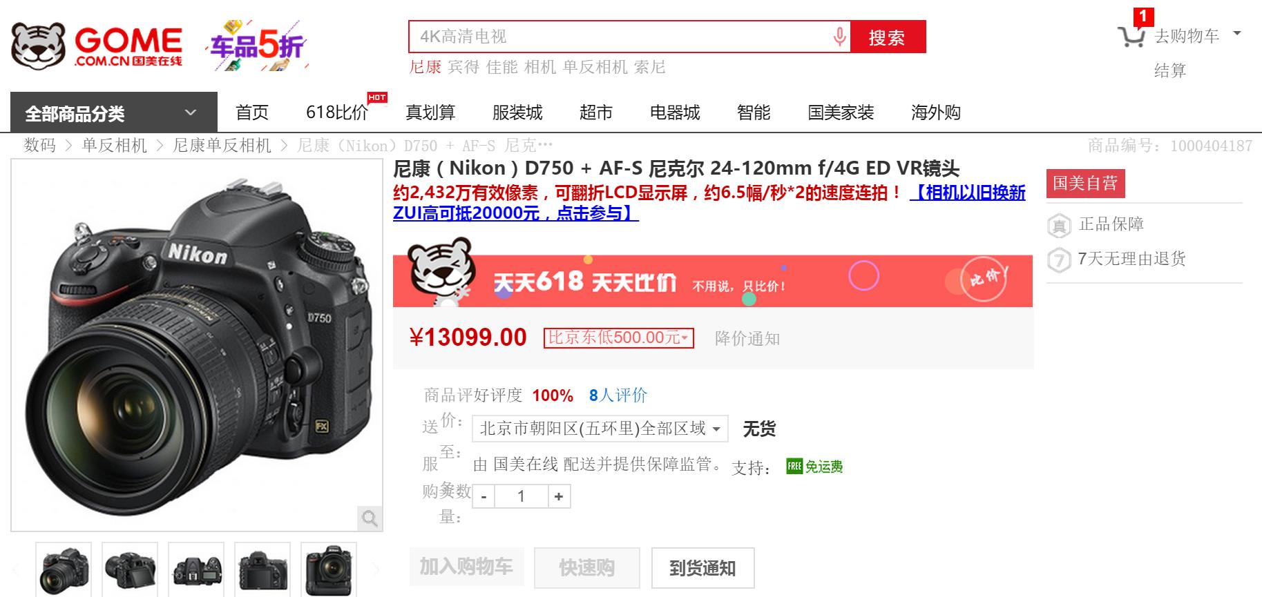 尼康d750和d7500哪个更值得买,年中大促59元的商品