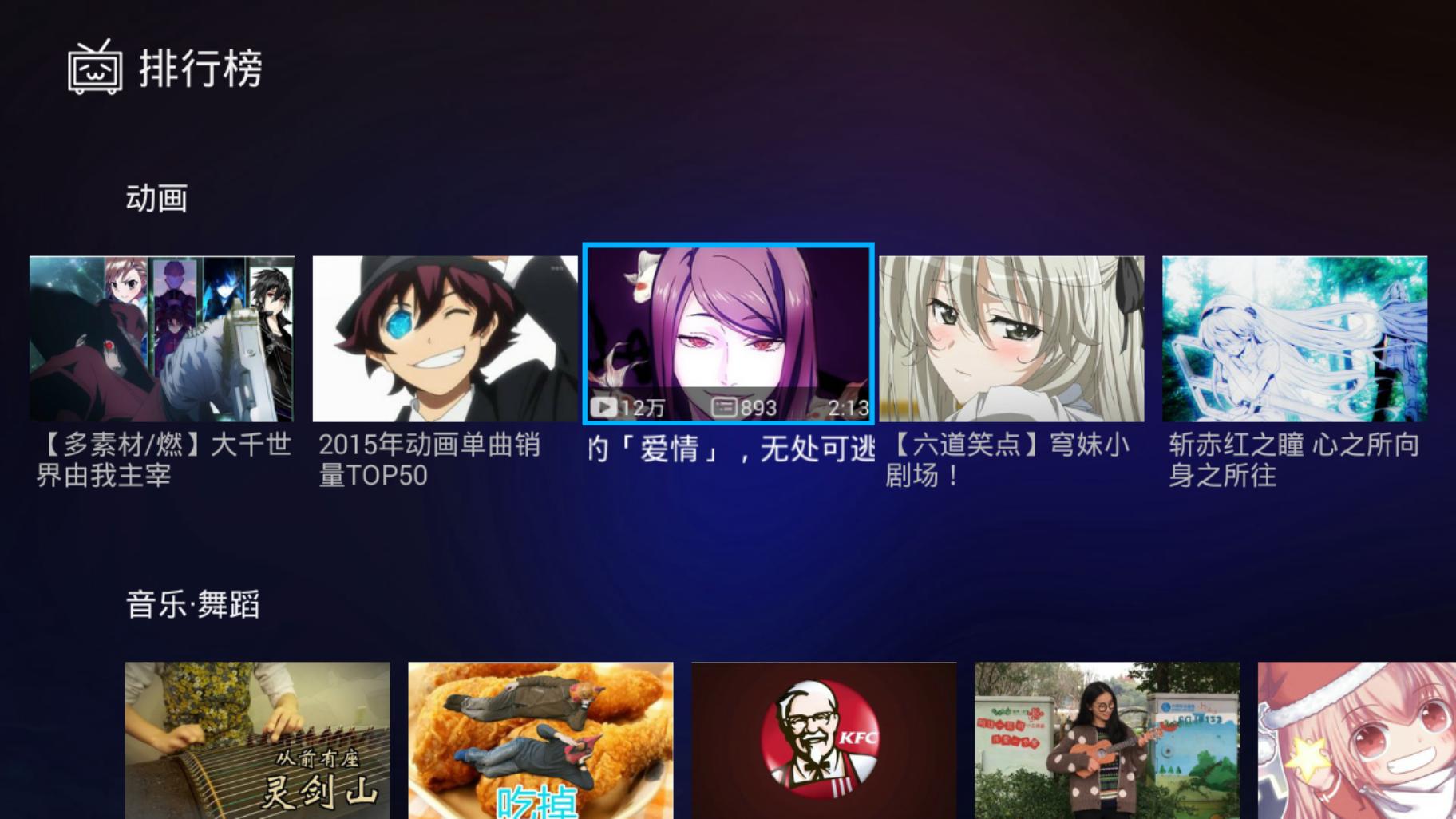 在电视上哔哩哔哩怎么刷视频,哔哩哔哩怎么看爽剧