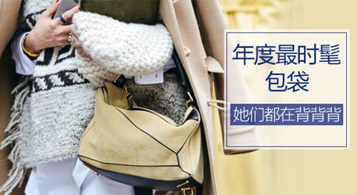 大牌休闲款包包推荐,包袋推荐明星同款