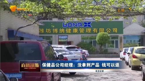 神奇的保健品完整版,无效退款的保健品