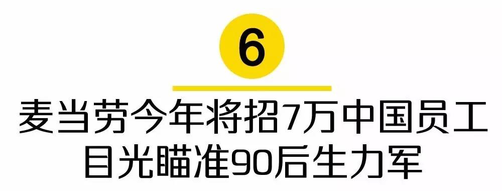麦当劳官网招聘,麦当劳最新官方招聘