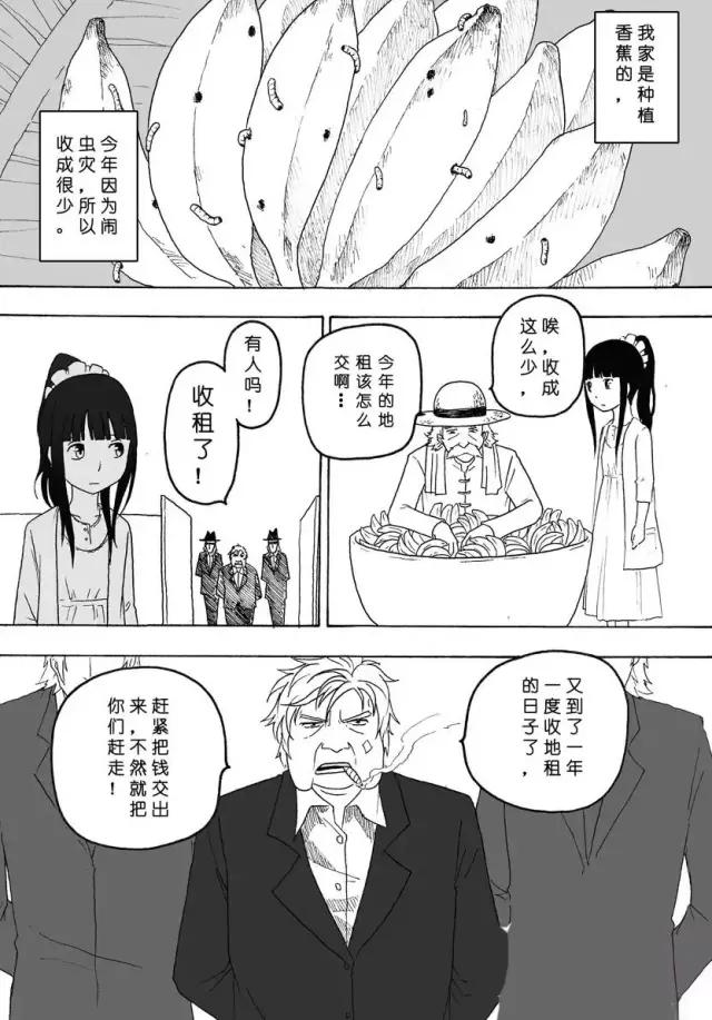 大叔酱脑洞漫画《少女与香蕉》