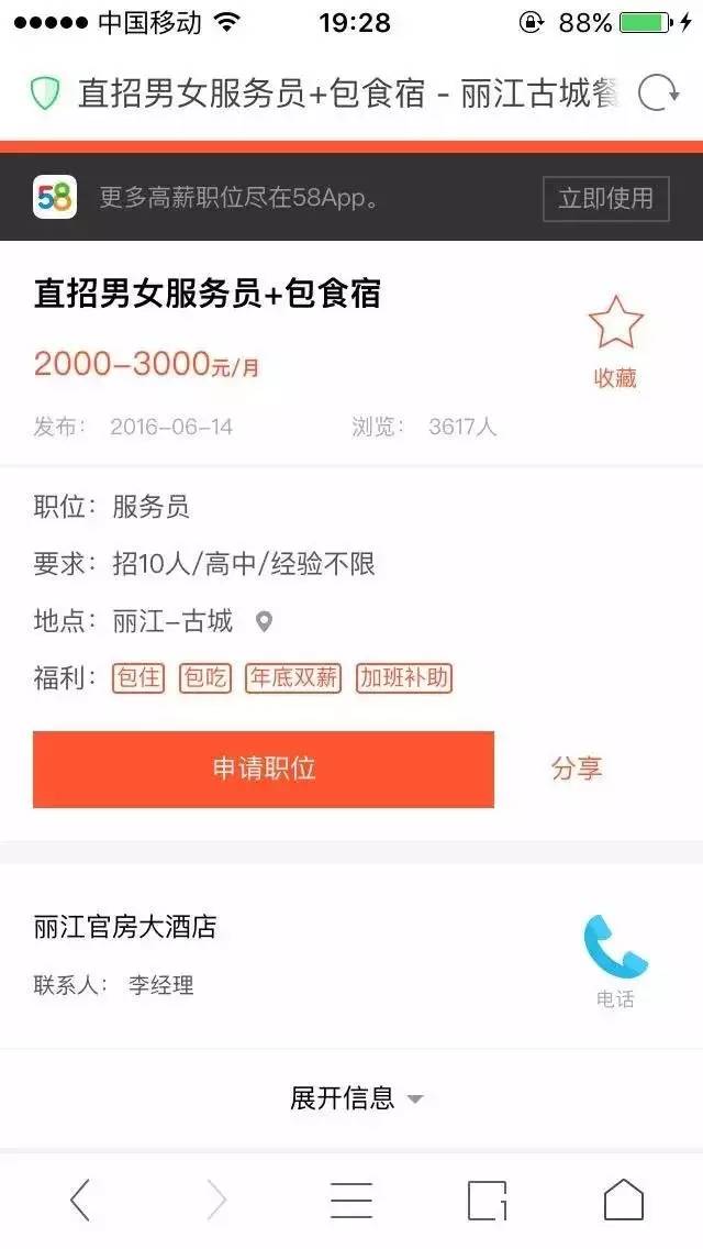 丽江官房大酒店招聘最新信息,有没有在58找工作受骗的
