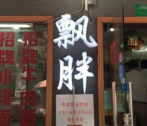 上海最好吃的老字号面,沪上十大人气美食面馆