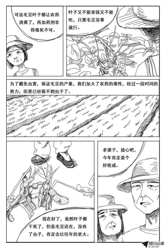 猎奇漫画《肉虫》，密集恐怖症者慎入