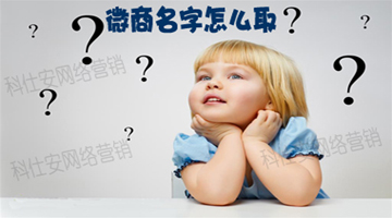微商起什么网名,微商取名叫什么好