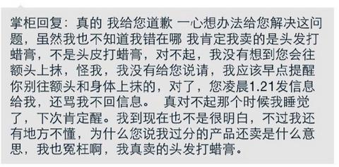 女子把头发打蜡膏用成了头皮打蜡膏，竟秀出买家秀，哭诉老板