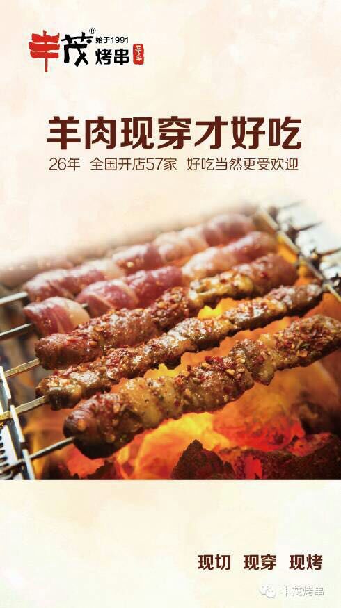 丰茂烤串停止加盟的原因,丰茂烤串创始人