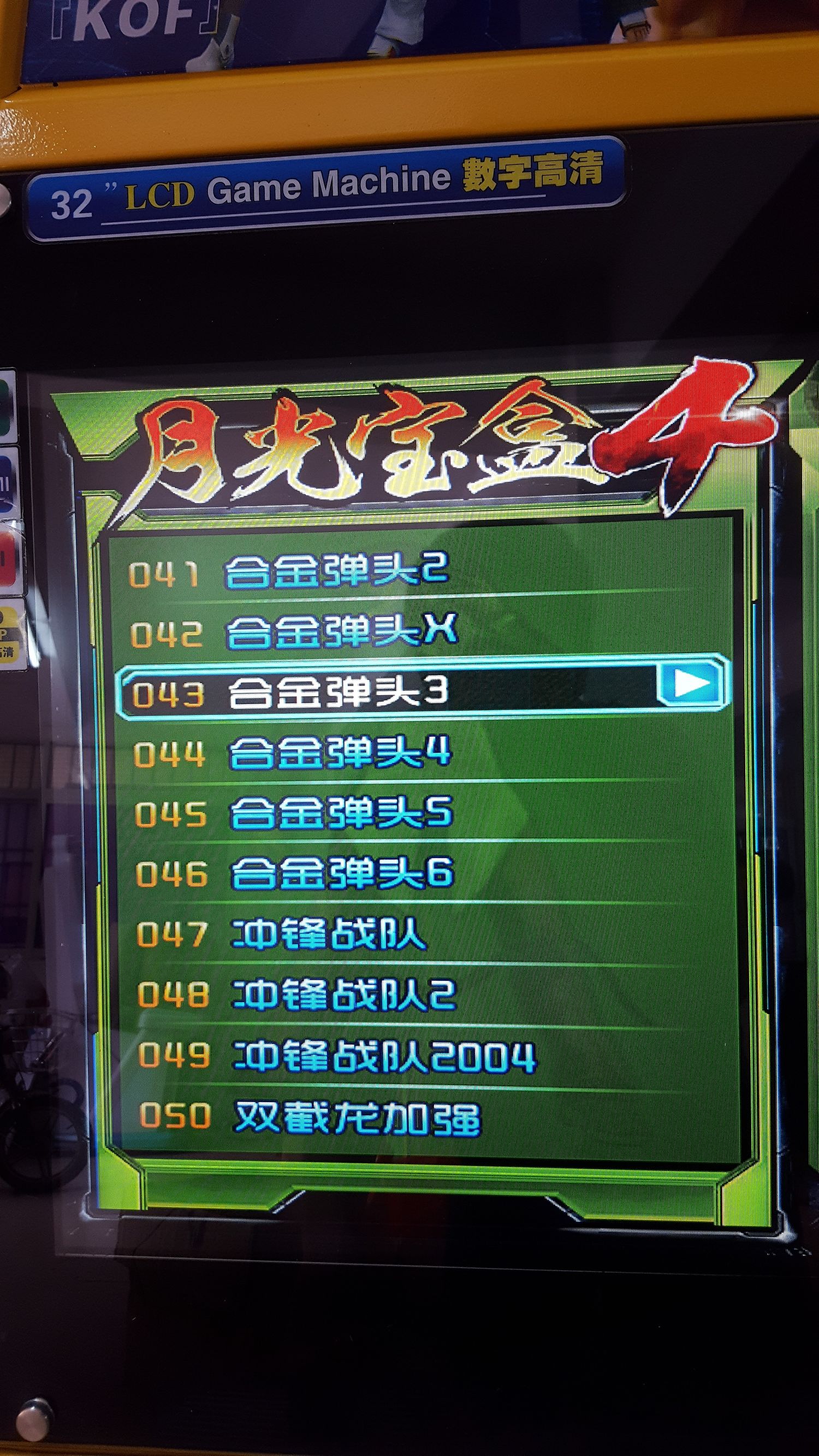 月光宝盒双人格斗摇杆街机,月光宝盒4街机游戏