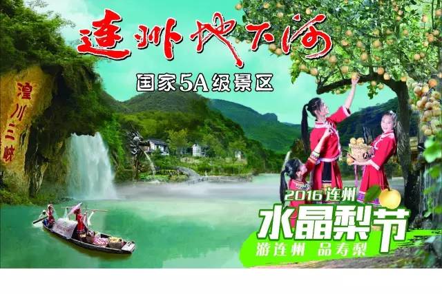 来咯！2016连州水晶梨节