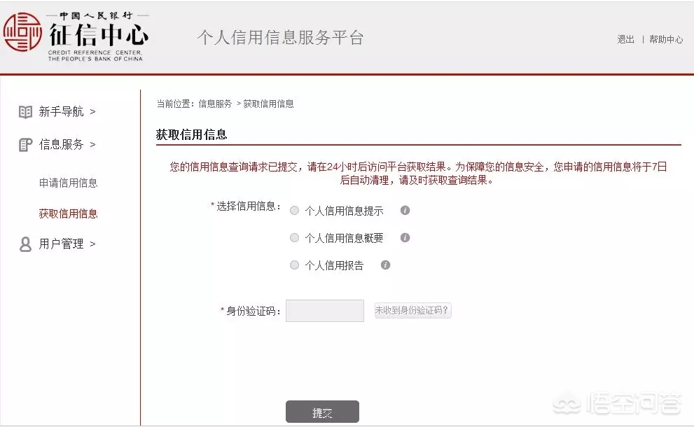 怎么在征信记录上看贷的是什么款,征信审批记录太多怎么办