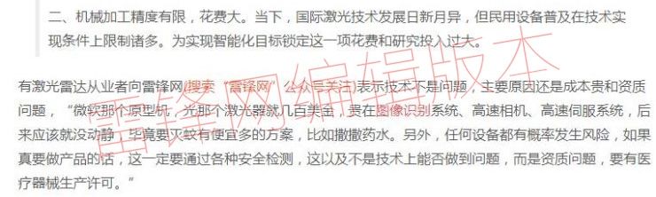 激光打蚊子的设备为何还没上市,激光打蚊子是骗局吗