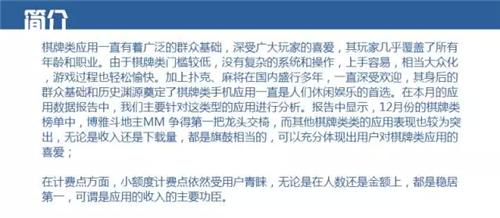 移动MM12月数据报告：斗地主应用最受欢迎10元以上交易占总收入60%