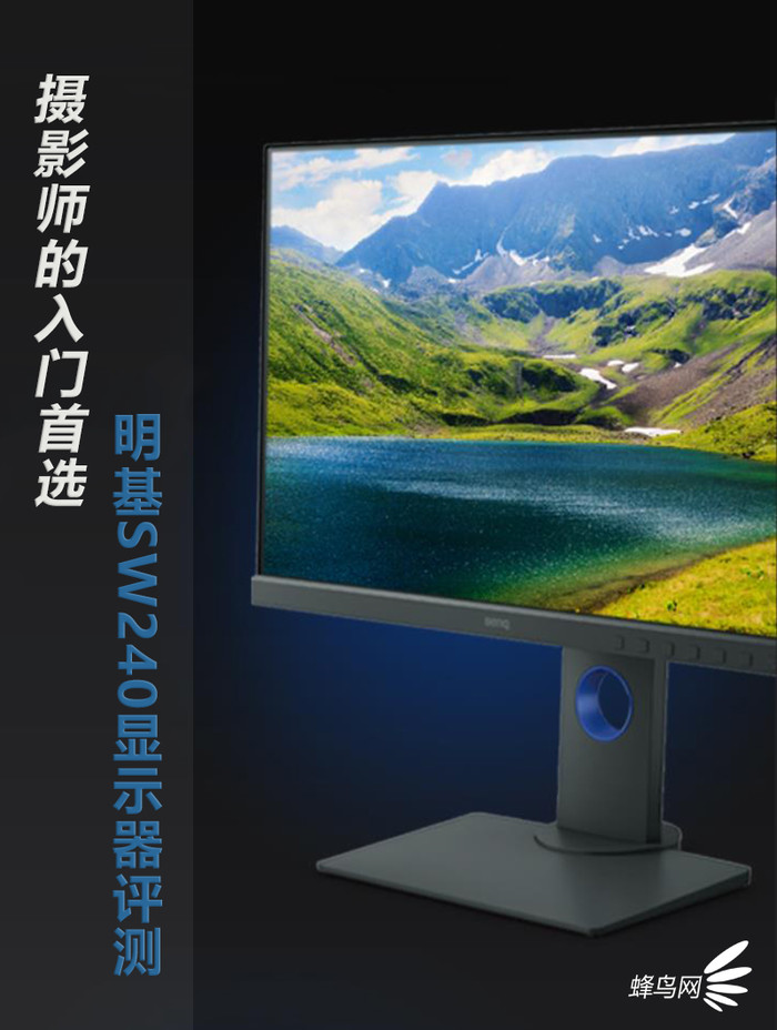 摄影师入门的24寸显示器,明基sw240显示器校色教程