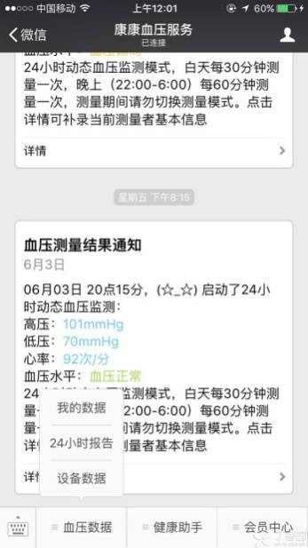 康康动态血压计使用说明,康康云动态血压计