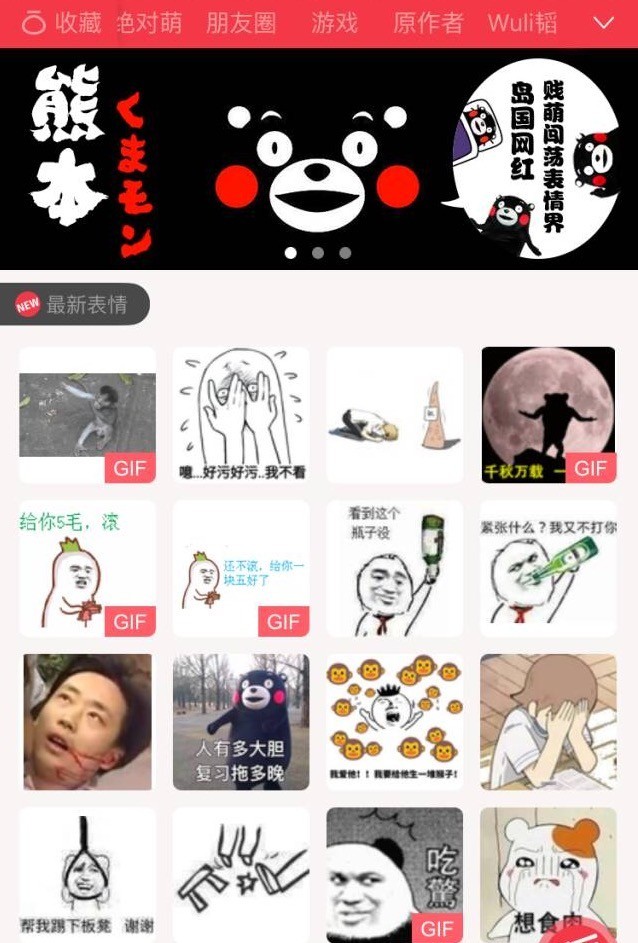 听说你缺对象表情包,表情斗图app