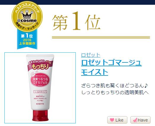 2016年cosme大赏,2017cosme值得购买的东西