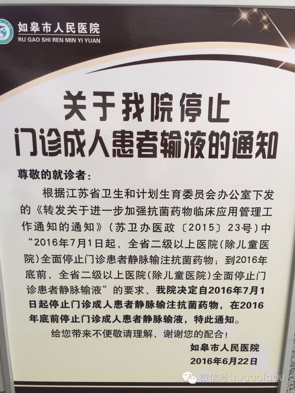 速速转告！从明天起，如皋这9家医院将逐步停止门诊输液